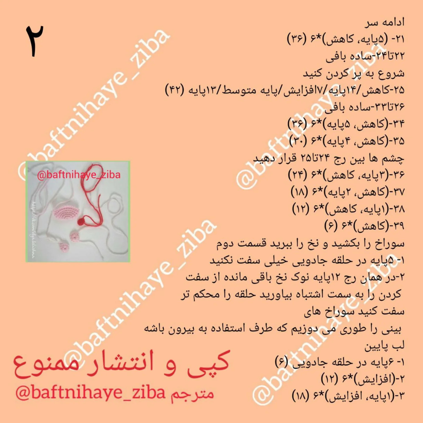 متن الگوی بافتنی عروسک گاو با لباس رنگین کمانی