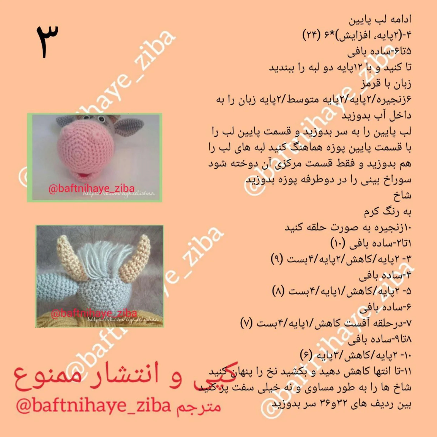 متن الگوی بافتنی عروسک گاو با لباس رنگین کمانی