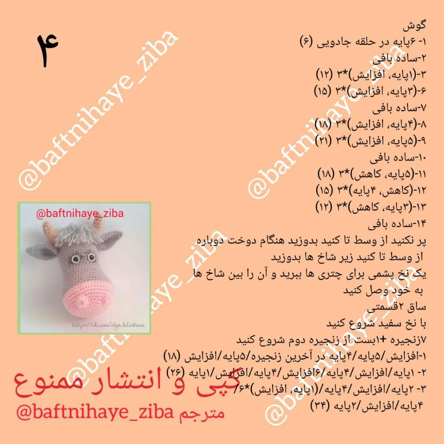 متن الگوی بافتنی عروسک گاو با لباس رنگین کمانی