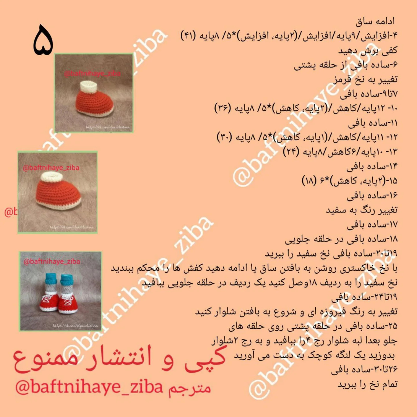 متن الگوی بافتنی عروسک گاو با لباس رنگین کمانی