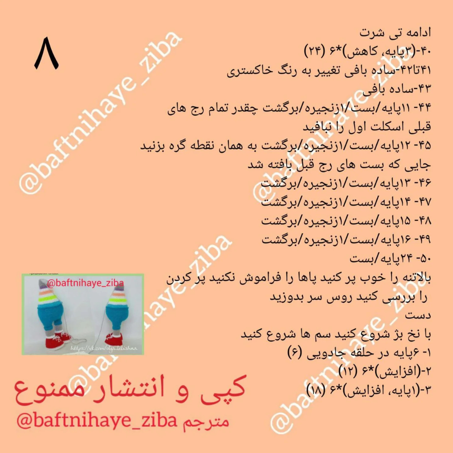 متن الگوی بافتنی عروسک گاو با لباس رنگین کمانی