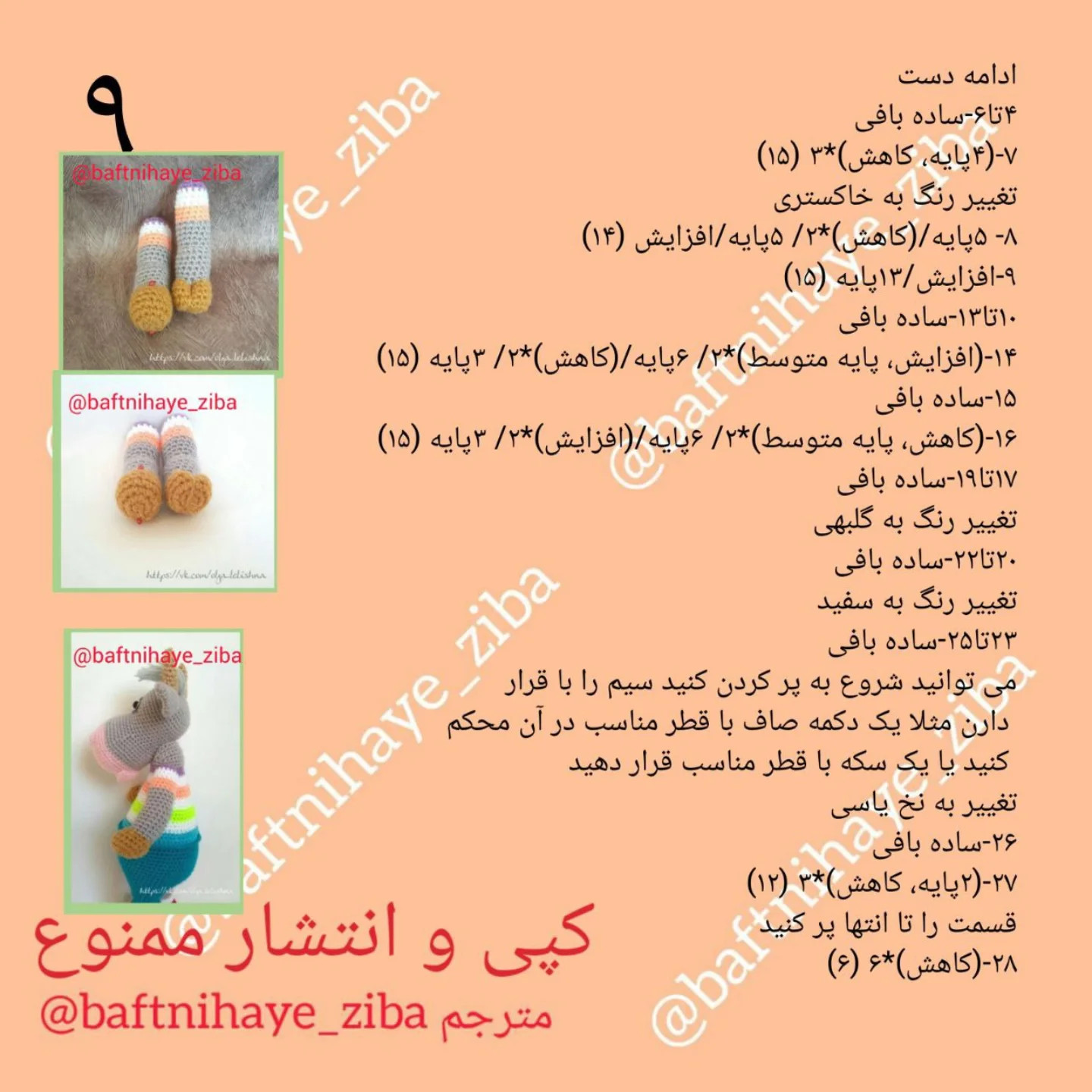 متن الگوی بافتنی عروسک گاو با لباس رنگین کمانی