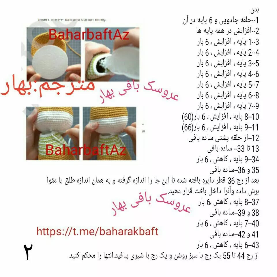 متن الگوی بافتنی عروسک گربه با ابزارها