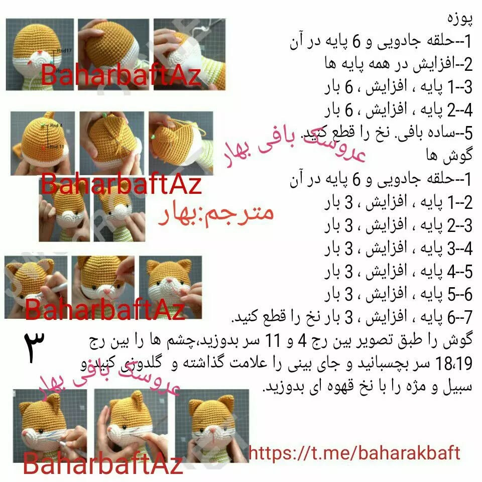 متن الگوی بافتنی عروسک گربه با ابزارها