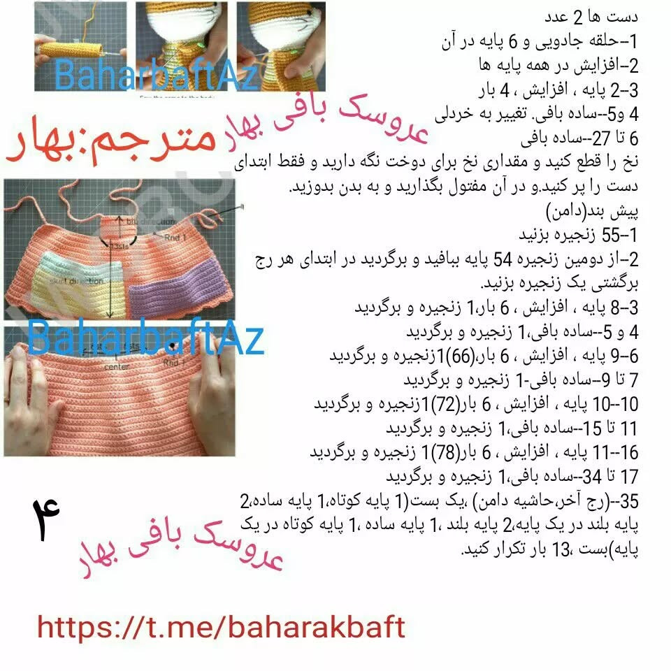 متن الگوی بافتنی عروسک گربه با ابزارها