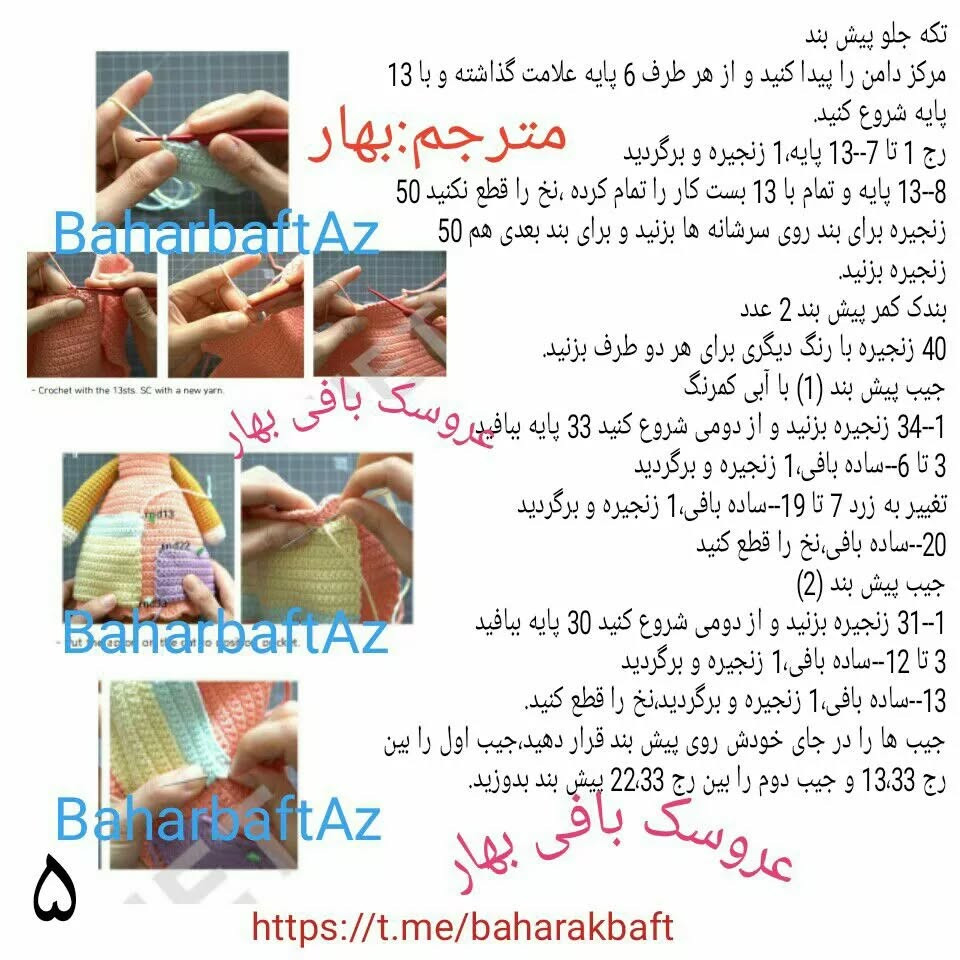 متن الگوی بافتنی عروسک گربه با ابزارها