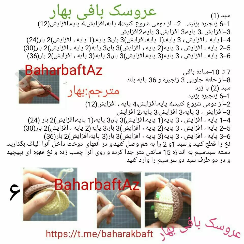 متن الگوی بافتنی عروسک گربه با ابزارها