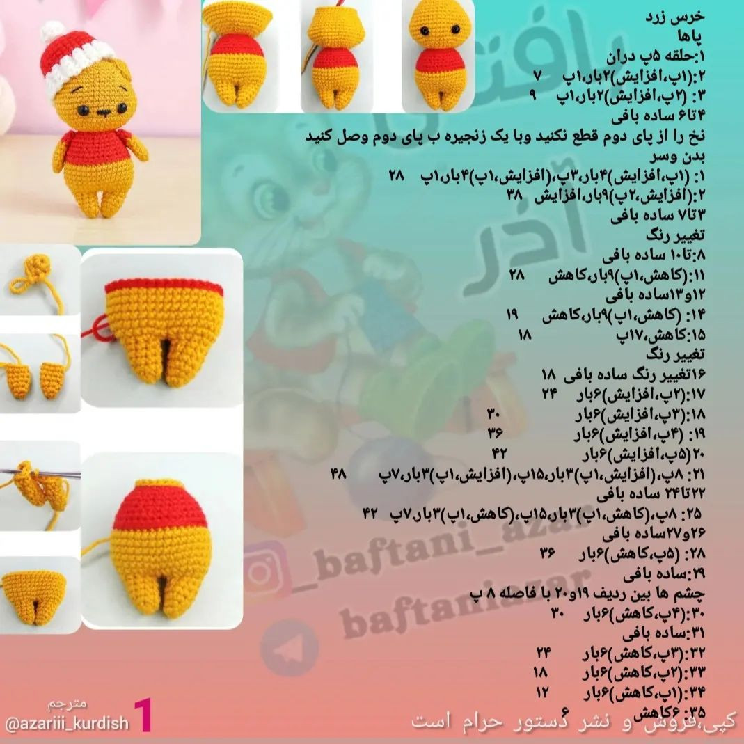 متن الگوی بافتنی عروسک خرس با کلاه بابا نوئل