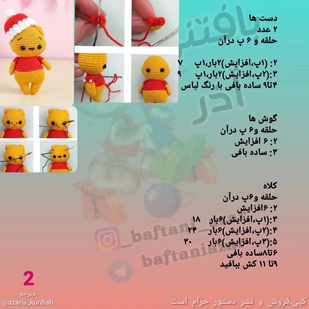 متن الگوی بافتنی عروسک خرس با کلاه بابا نوئل