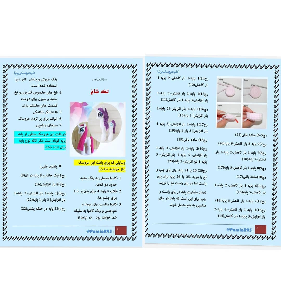 متن الگوی بافتنی اسب تک شاخ زیبا با یال بنفش