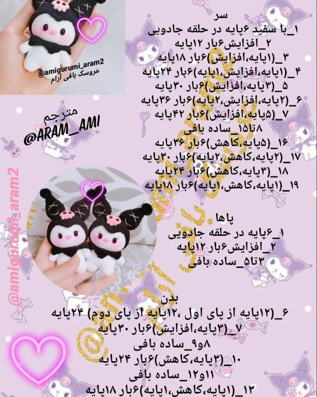متن الگوی بافتنی برای عروسک فانتزی