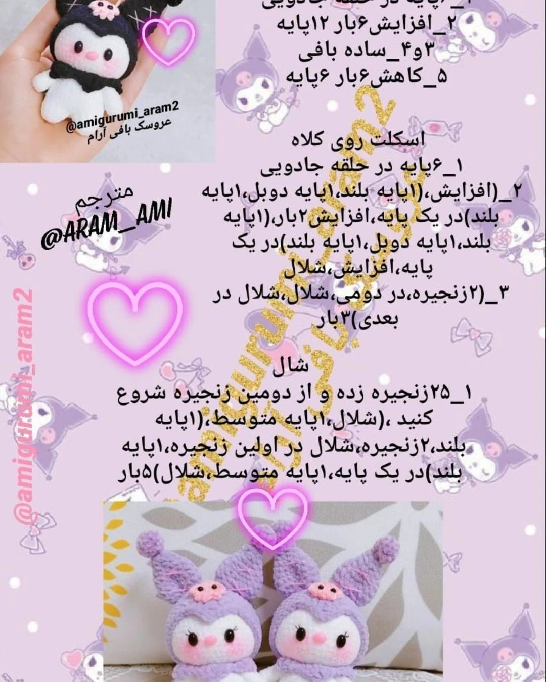 متن الگوی بافتنی برای عروسک فانتزی