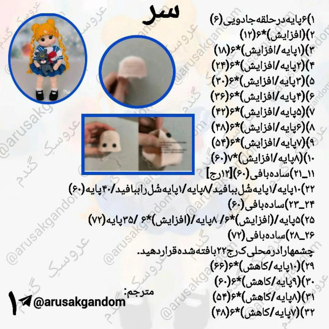 متن الگوی بافتنی برای عروسک و گربه کوچک