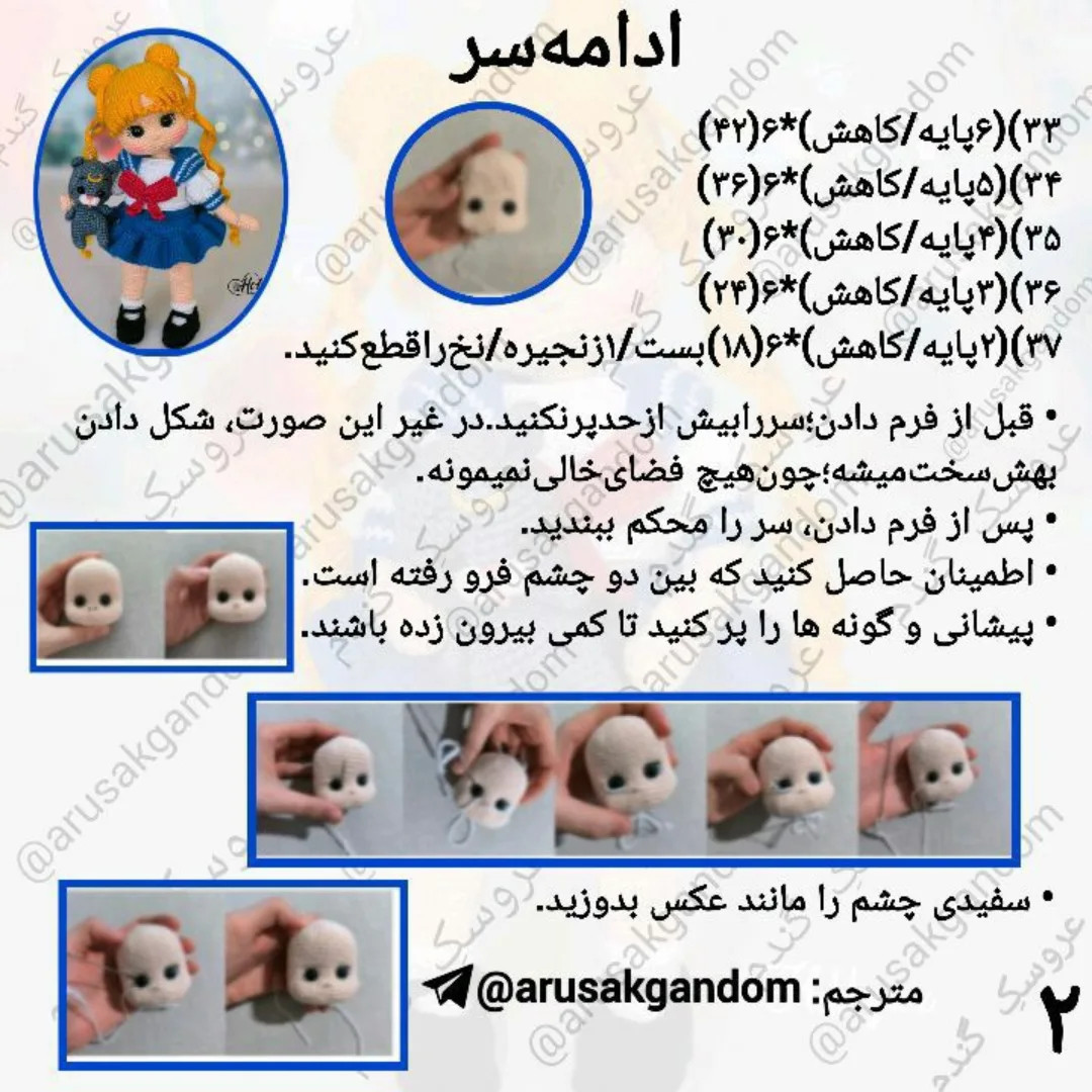 متن الگوی بافتنی برای عروسک و گربه کوچک