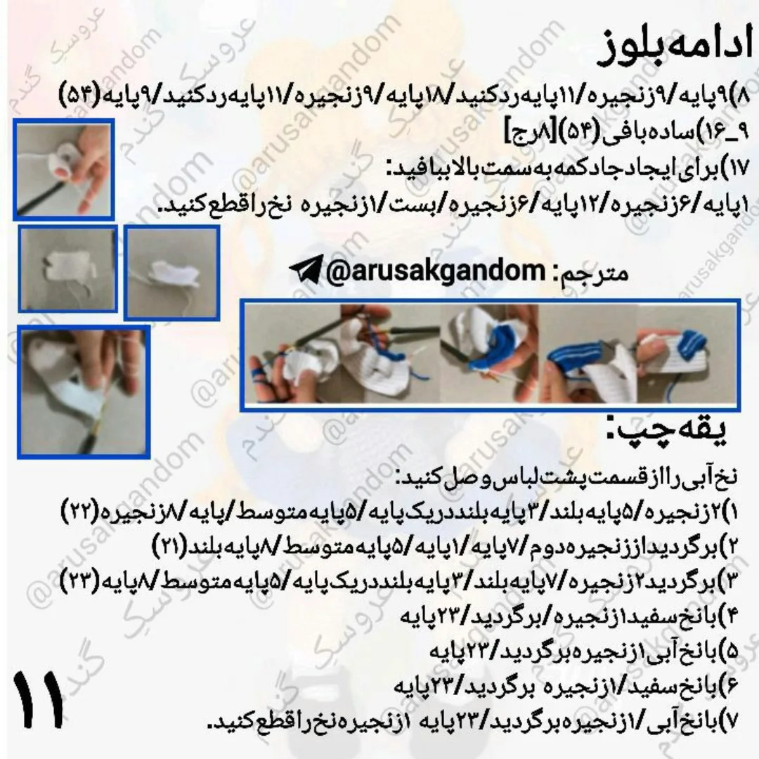 متن الگوی بافتنی برای عروسک و گربه کوچک