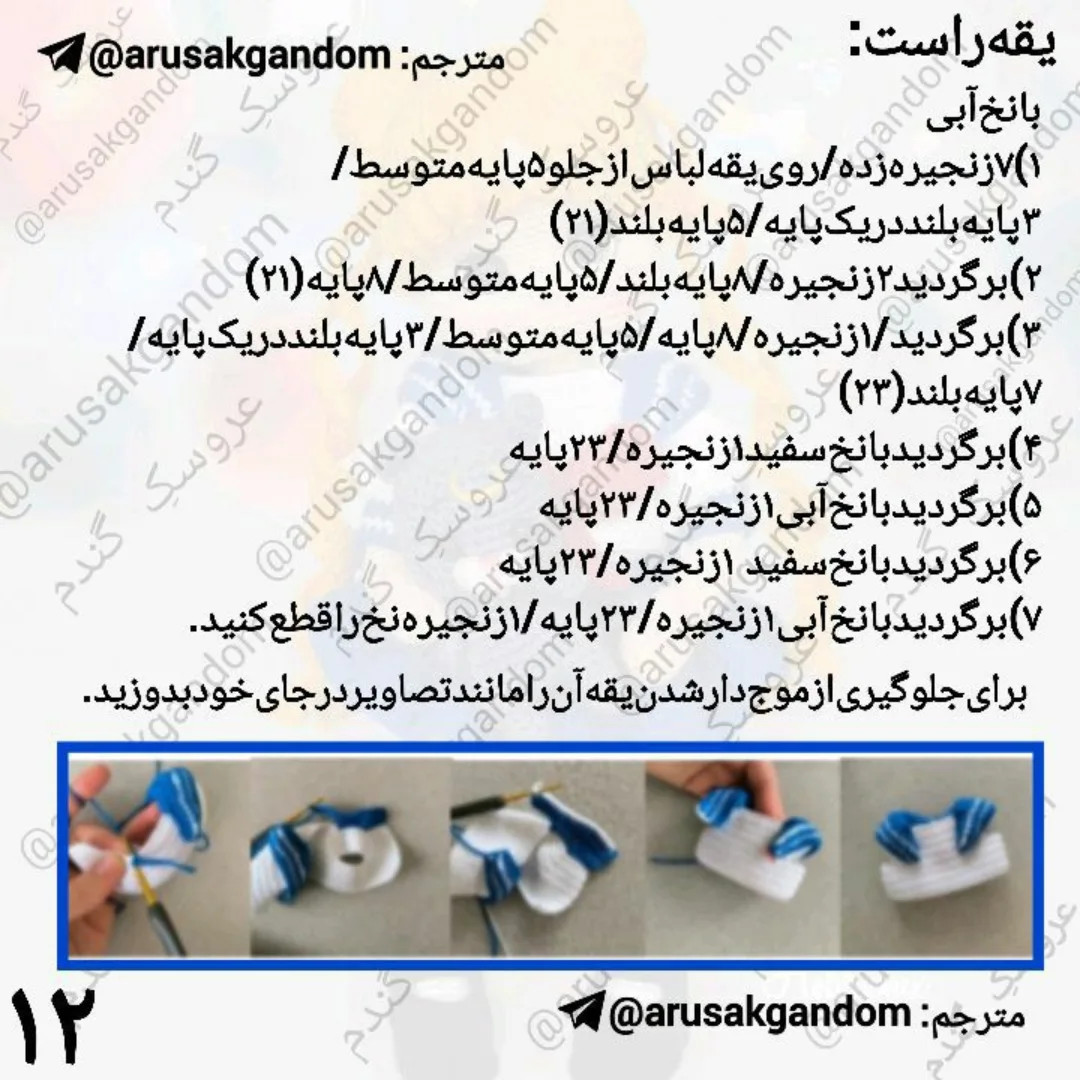 متن الگوی بافتنی برای عروسک و گربه کوچک