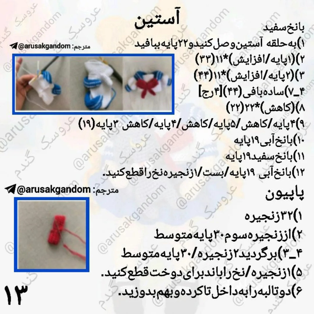متن الگوی بافتنی برای عروسک و گربه کوچک