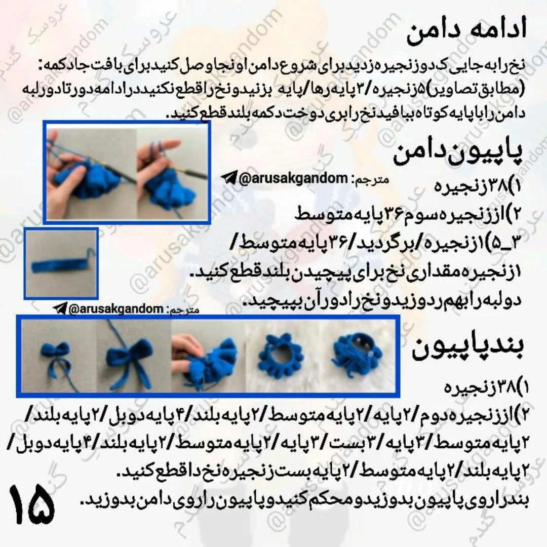 متن الگوی بافتنی برای عروسک و گربه کوچک