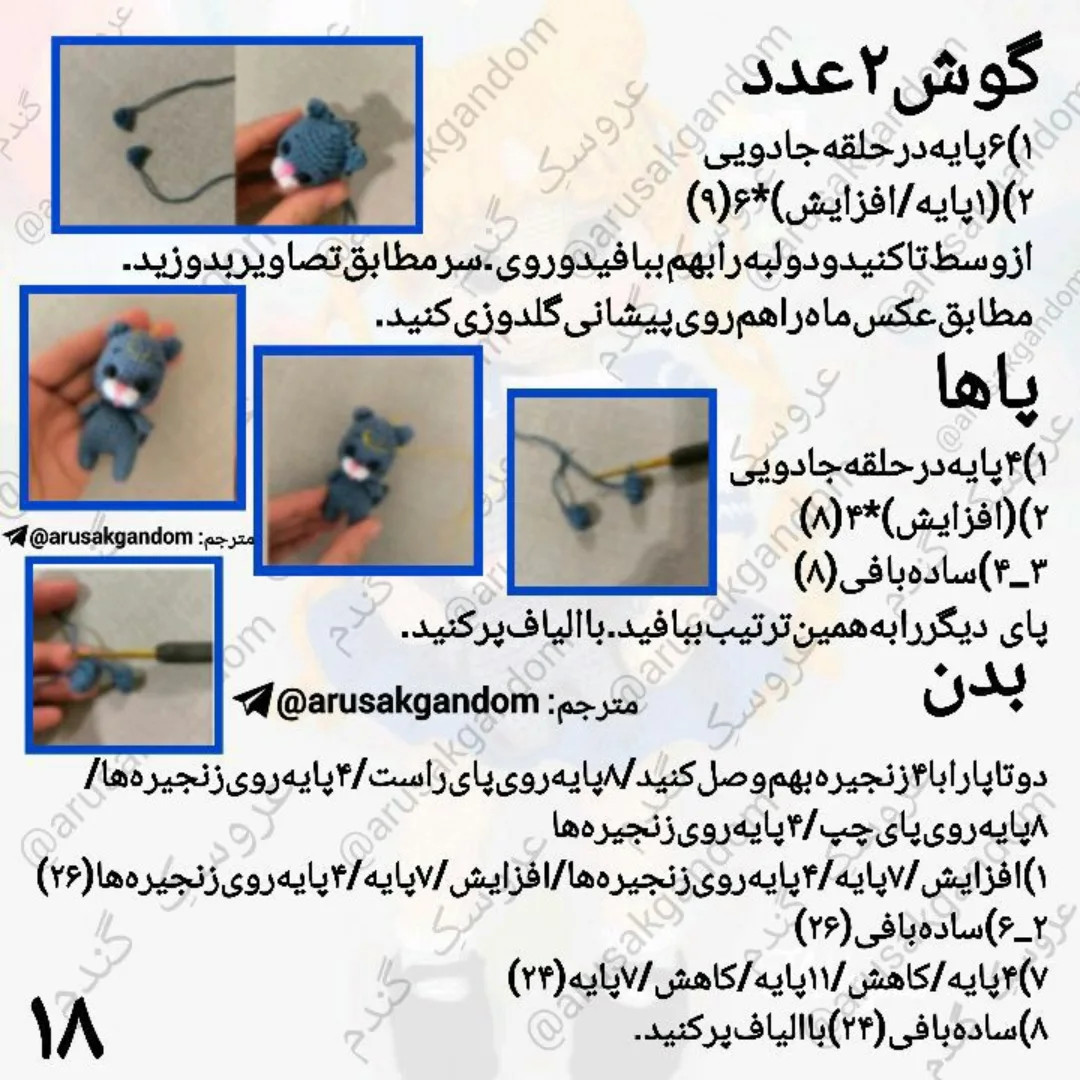 متن الگوی بافتنی برای عروسک و گربه کوچک