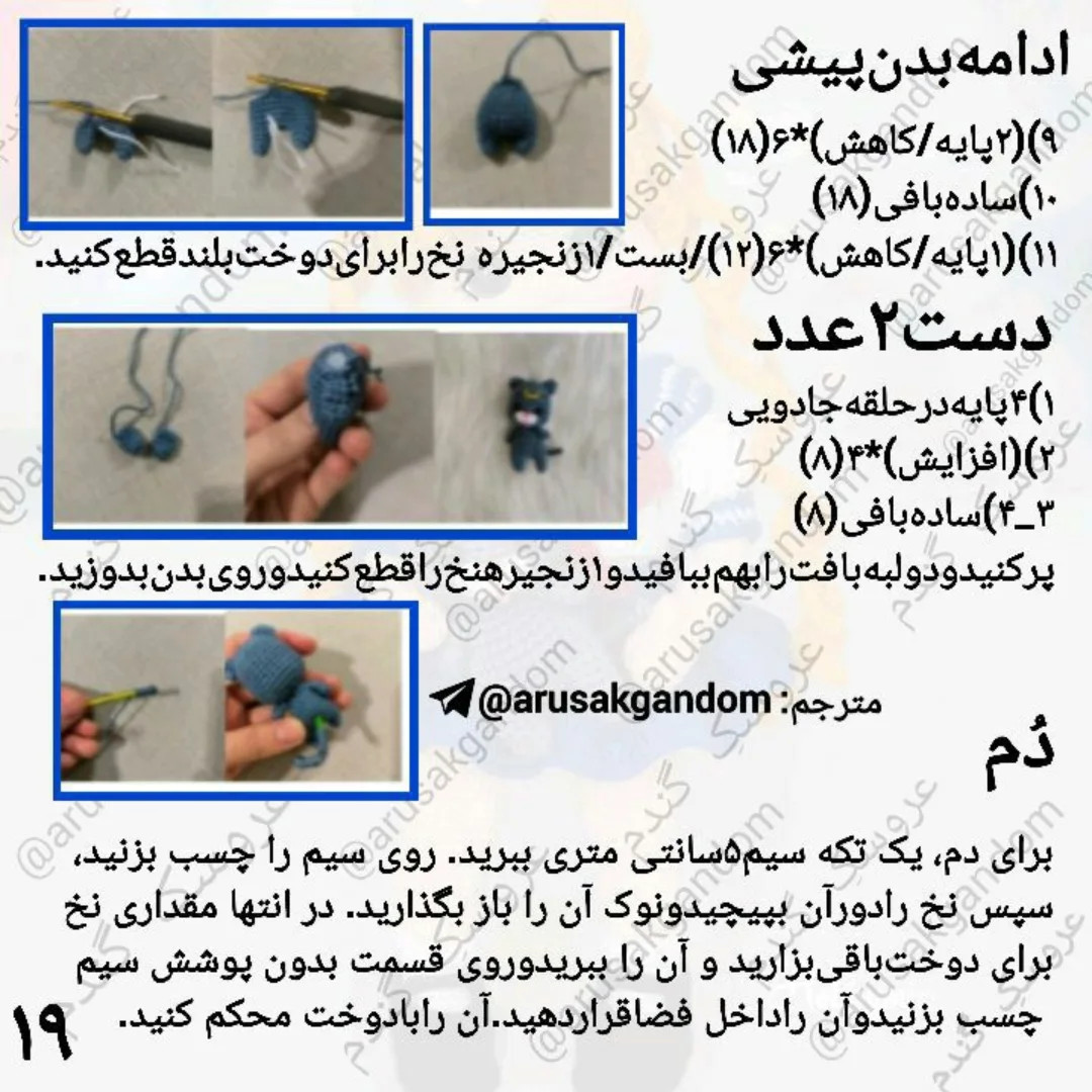 متن الگوی بافتنی برای عروسک و گربه کوچک
