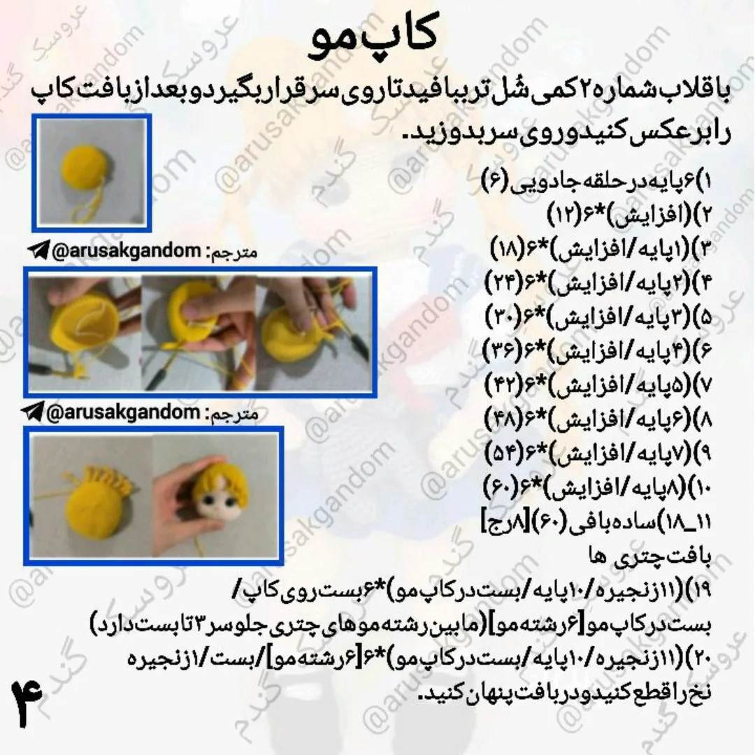 متن الگوی بافتنی برای عروسک و گربه کوچک