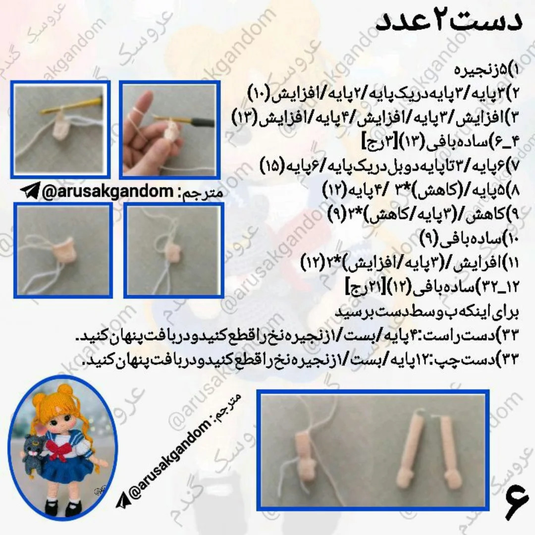 متن الگوی بافتنی برای عروسک و گربه کوچک