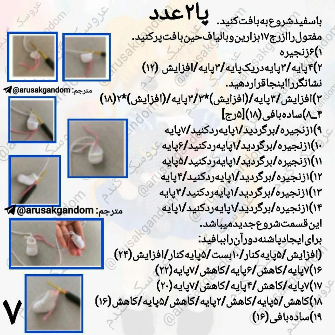 متن الگوی بافتنی برای عروسک و گربه کوچک