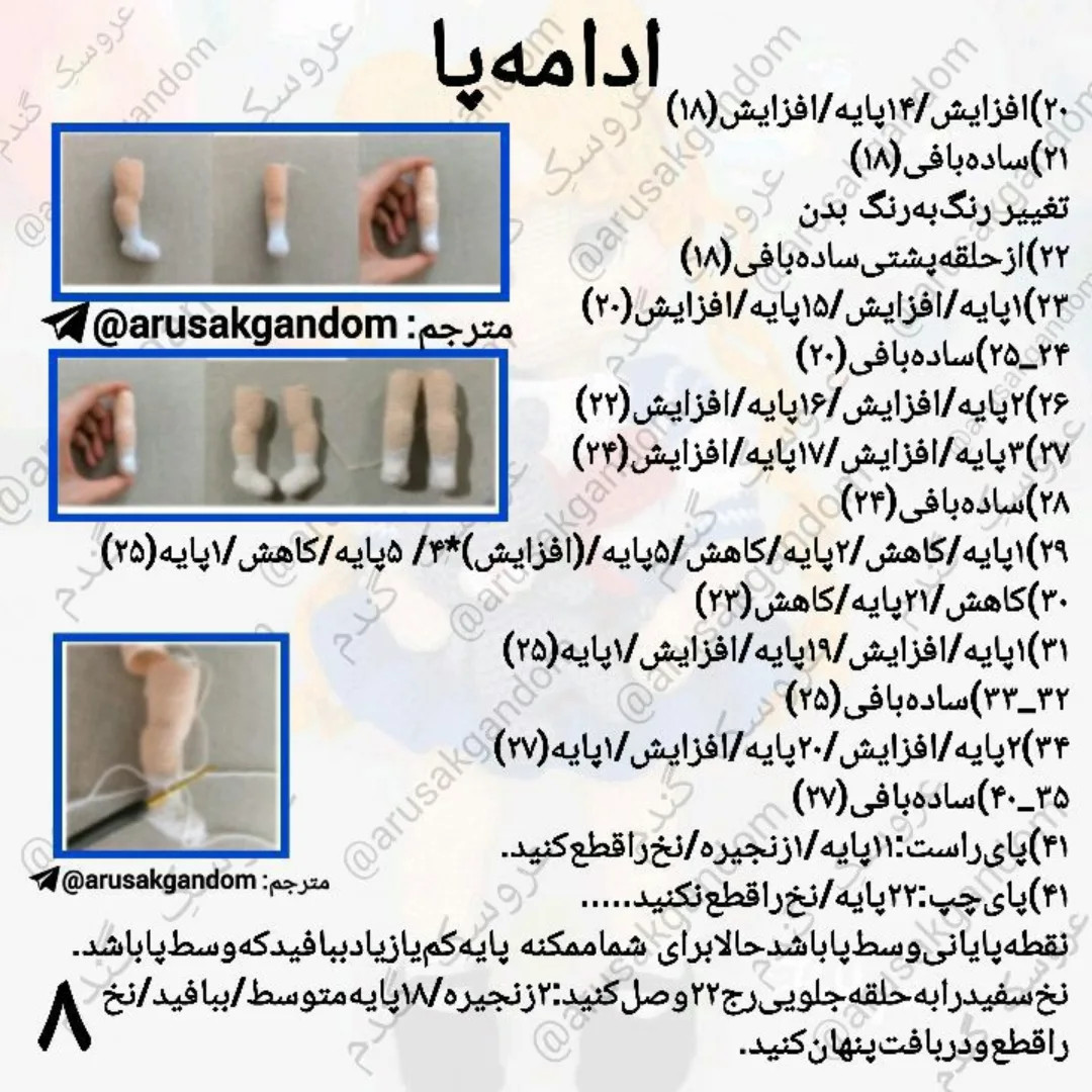 متن الگوی بافتنی برای عروسک و گربه کوچک