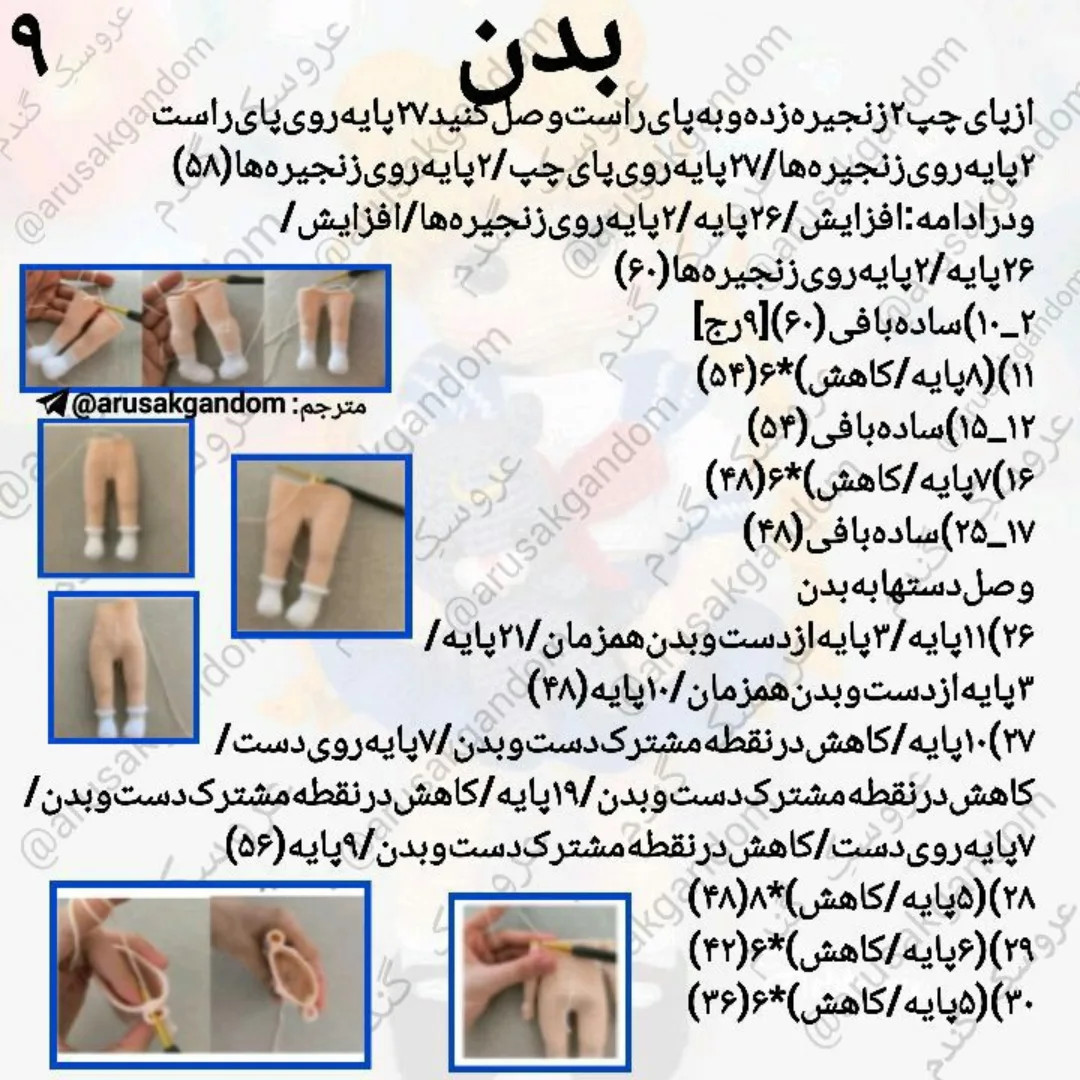 متن الگوی بافتنی برای عروسک و گربه کوچک