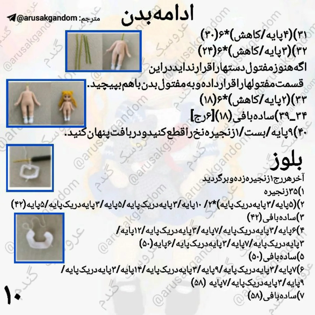 متن الگوی بافتنی برای عروسک و گربه کوچک