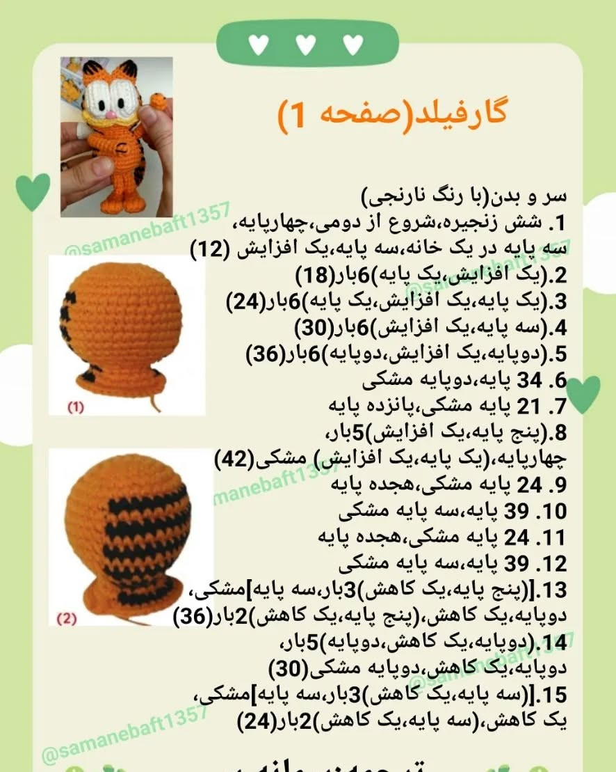 متن الگوی بافتنی گربه کارتونی معروف