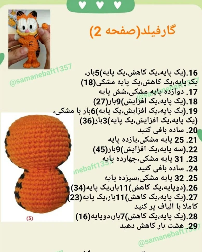 متن الگوی بافتنی گربه کارتونی معروف