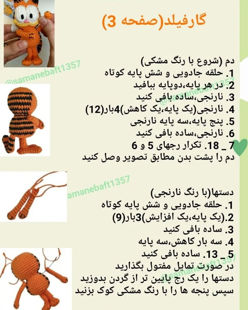 متن الگوی بافتنی گربه کارتونی معروف