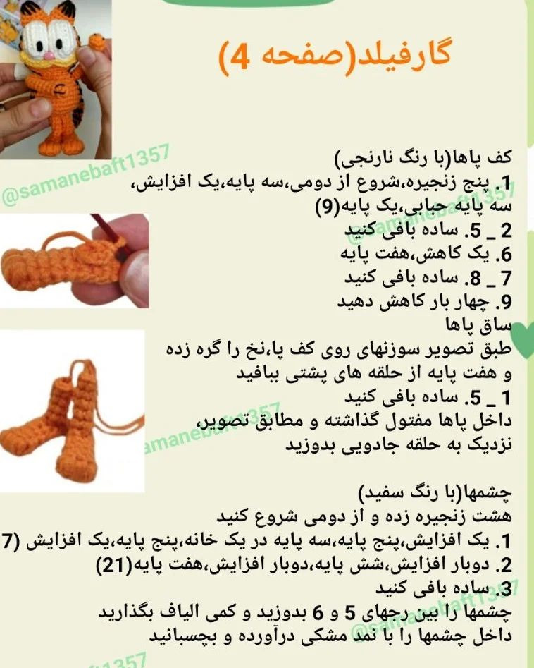 متن الگوی بافتنی گربه کارتونی معروف