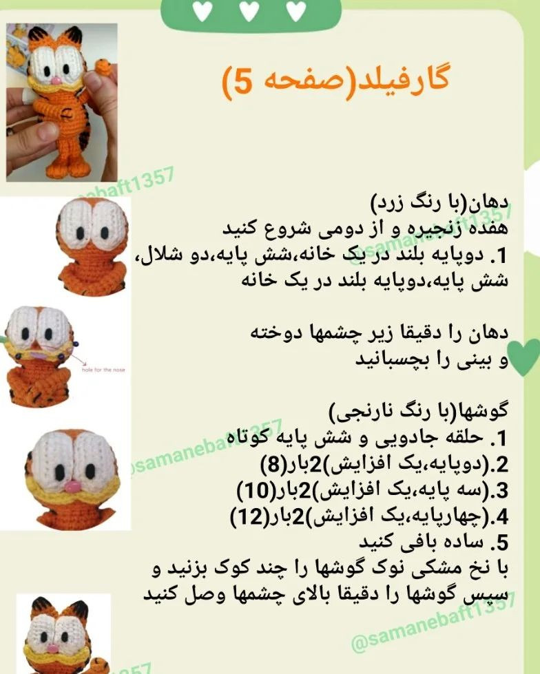 متن الگوی بافتنی گربه کارتونی معروف