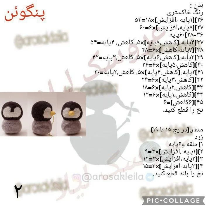 متن الگوی بافتنی: ساخت عروسک پنگوئن با قلب صورتی