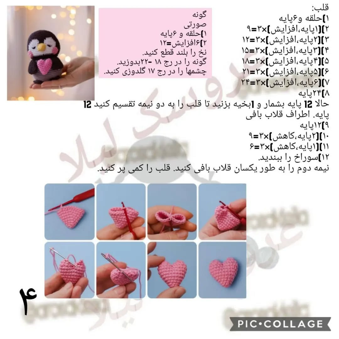 متن الگوی بافتنی: ساخت عروسک پنگوئن با قلب صورتی