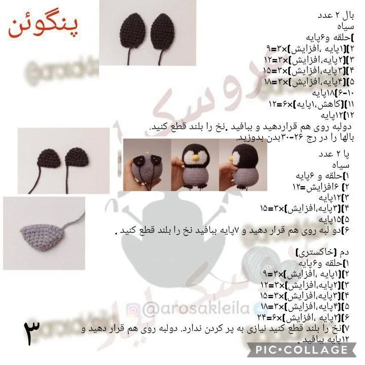 متن الگوی بافتنی: ساخت عروسک پنگوئن با قلب صورتی