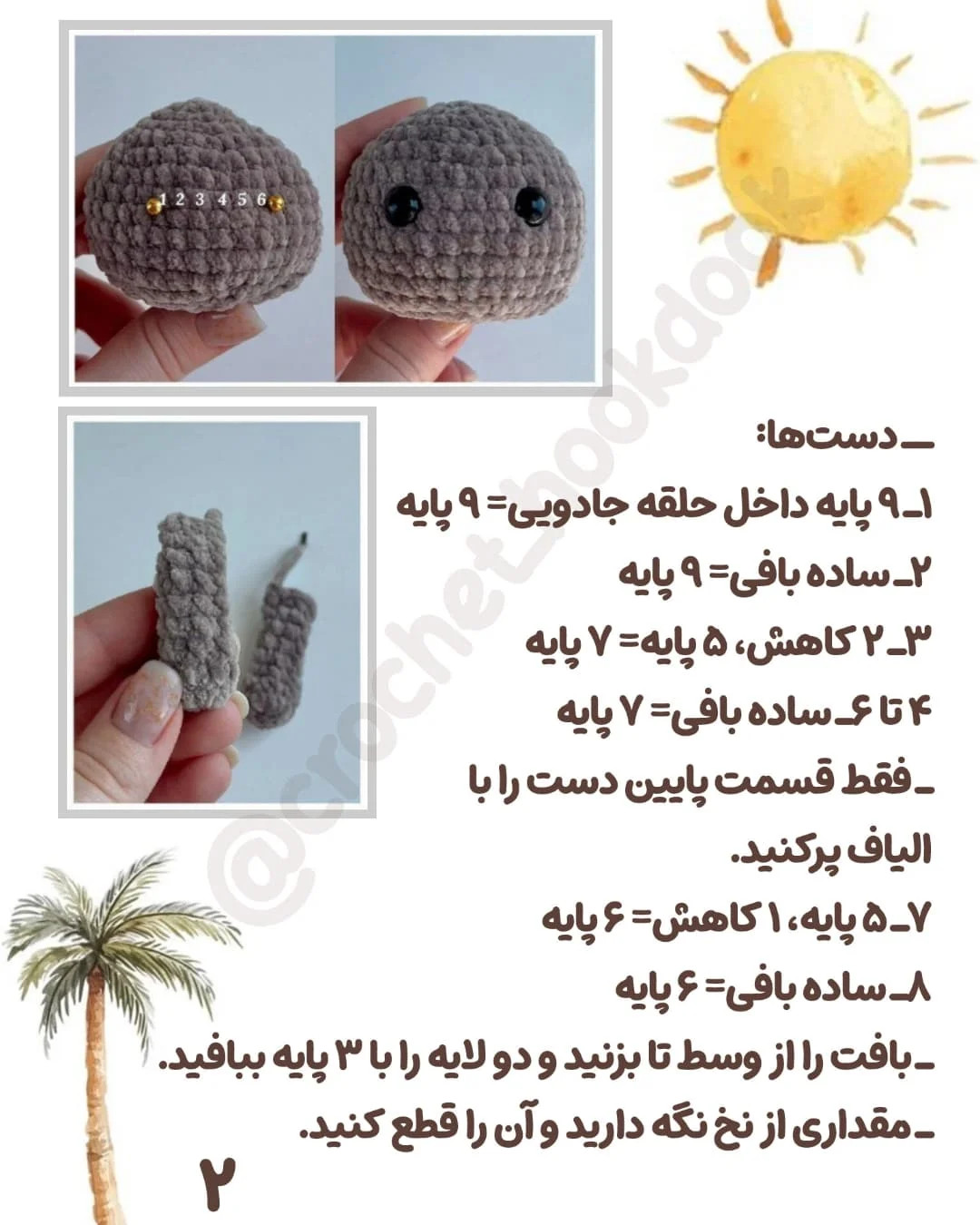 متن الگوی خرس بافتنی زیبا