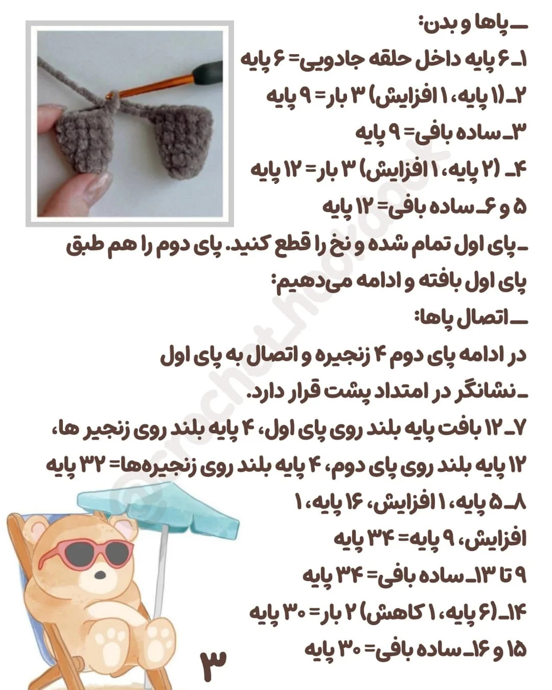 متن الگوی خرس بافتنی زیبا