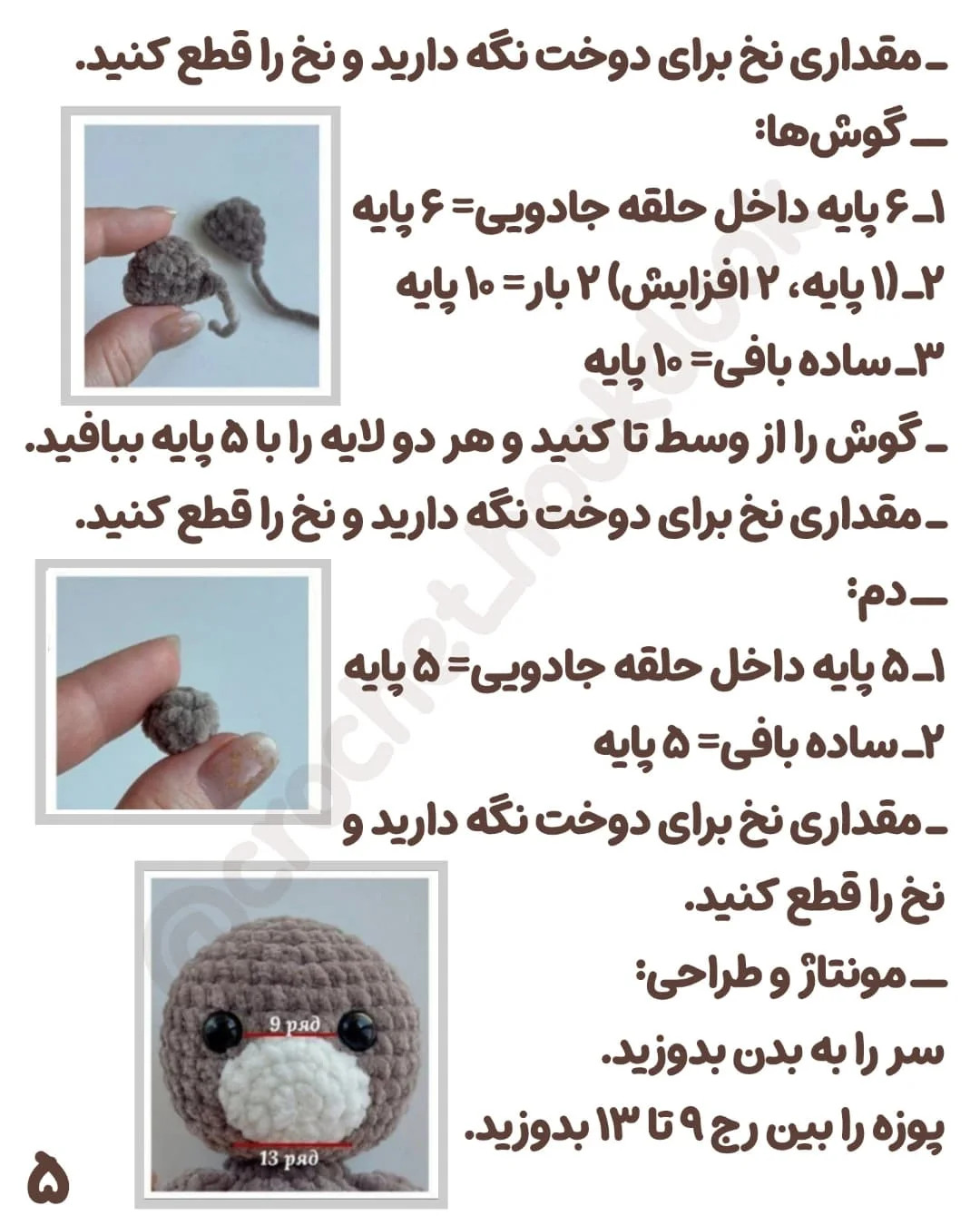 متن الگوی خرس بافتنی زیبا