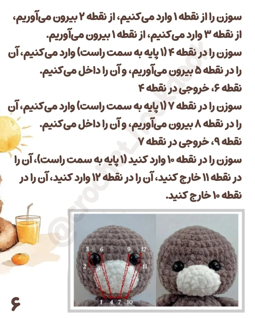 متن الگوی خرس بافتنی زیبا