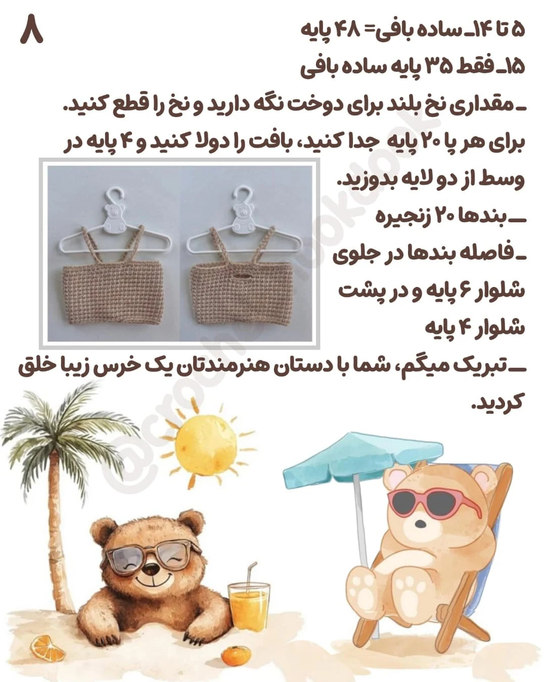 متن الگوی خرس بافتنی زیبا
