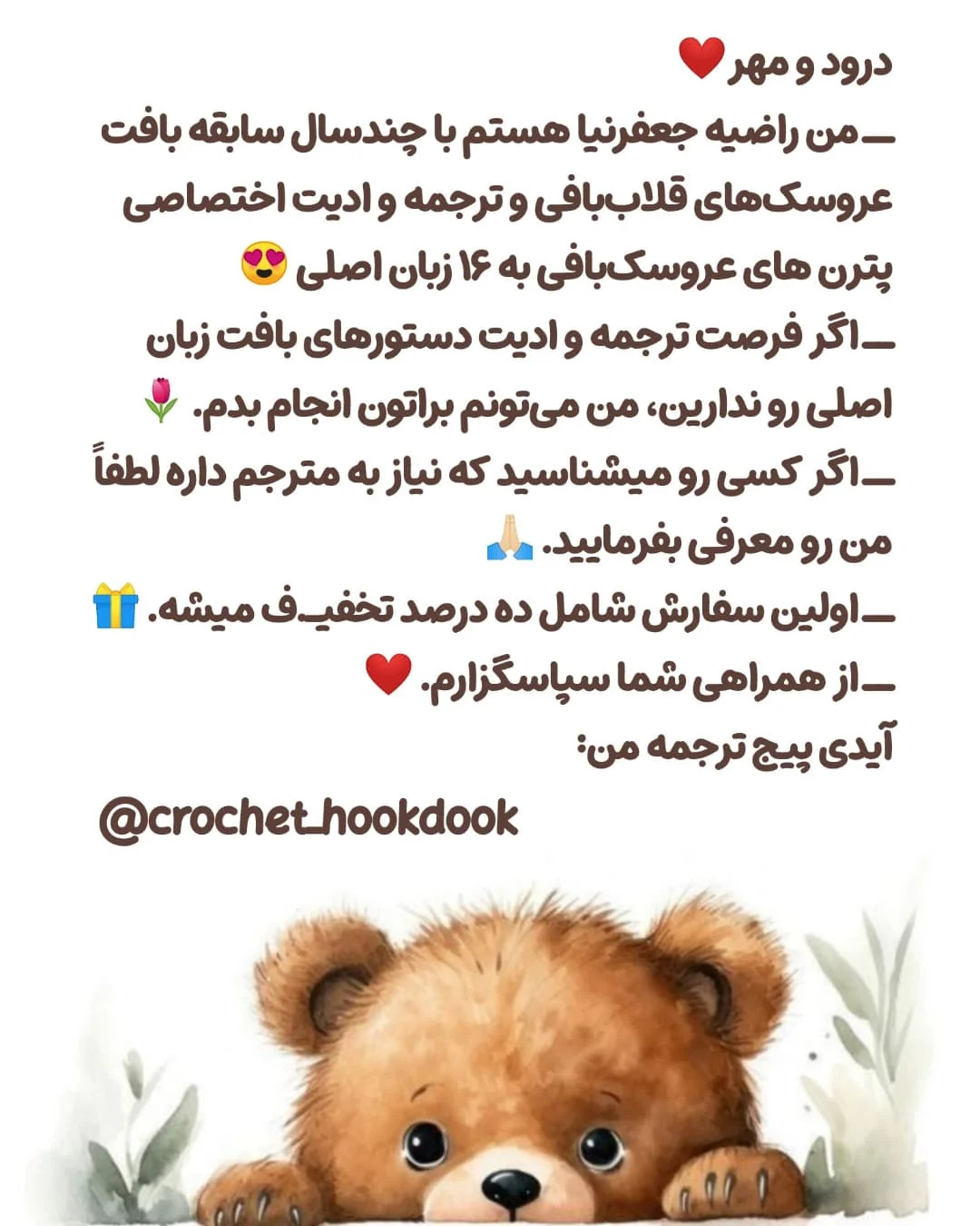 متن الگوی خرس بافتنی زیبا