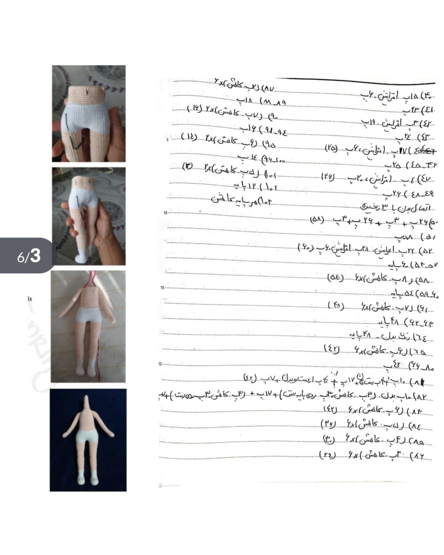 متن الگوی قلاب بافی عروسک دختر با لباس ملوانی