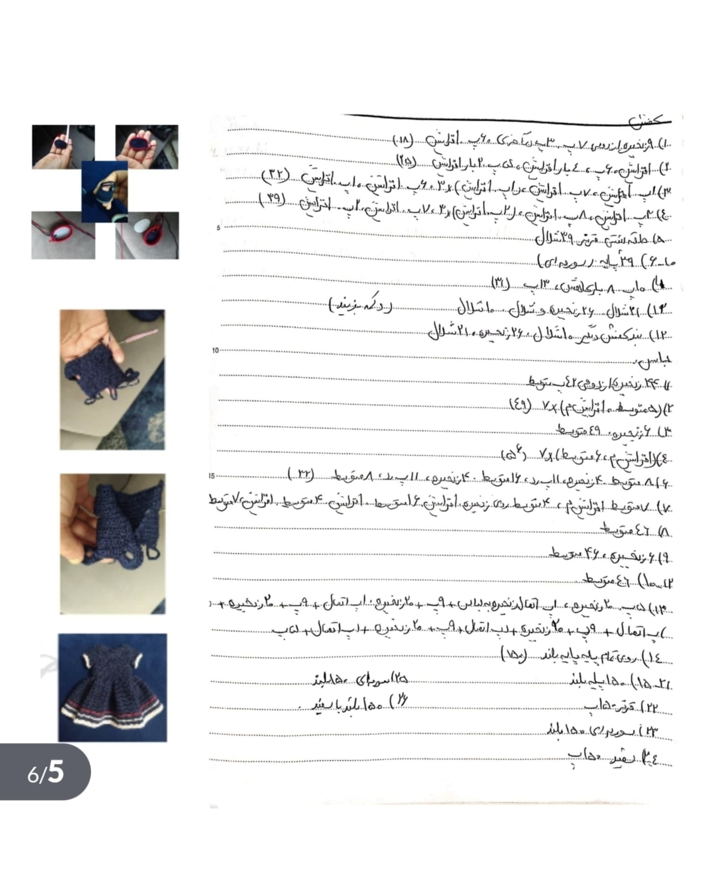 متن الگوی قلاب بافی عروسک دختر با لباس ملوانی