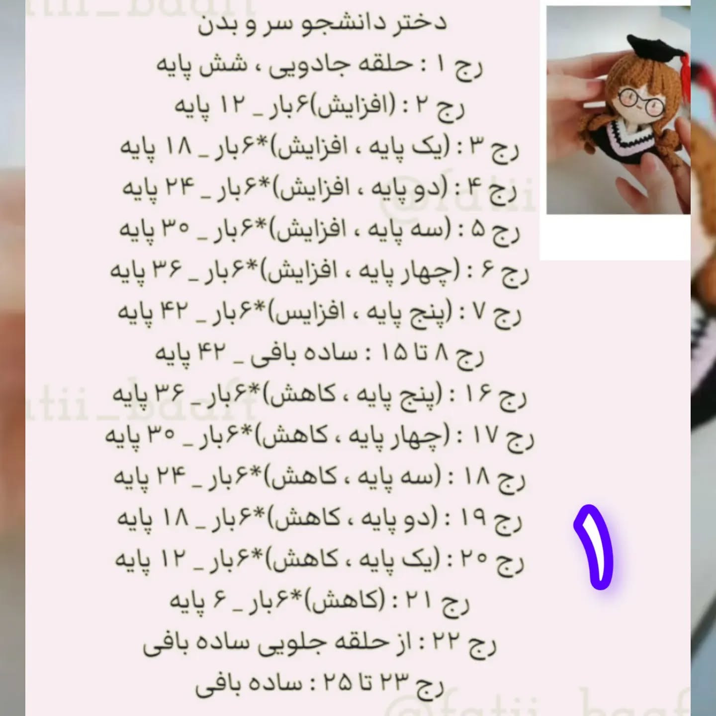 متن: الگوی قلاب بافی عروسک فارغ‌التحصیلی زیبا