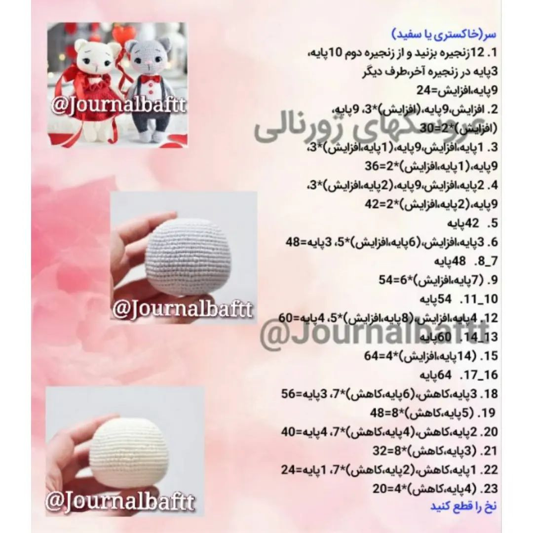 متن الگوی قلاب بافی عروسک های خرس عاشقانه