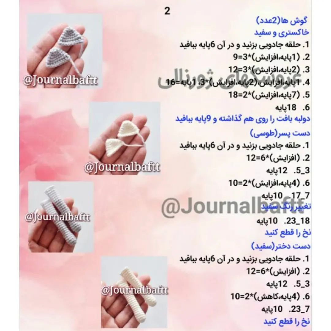 متن الگوی قلاب بافی عروسک های خرس عاشقانه