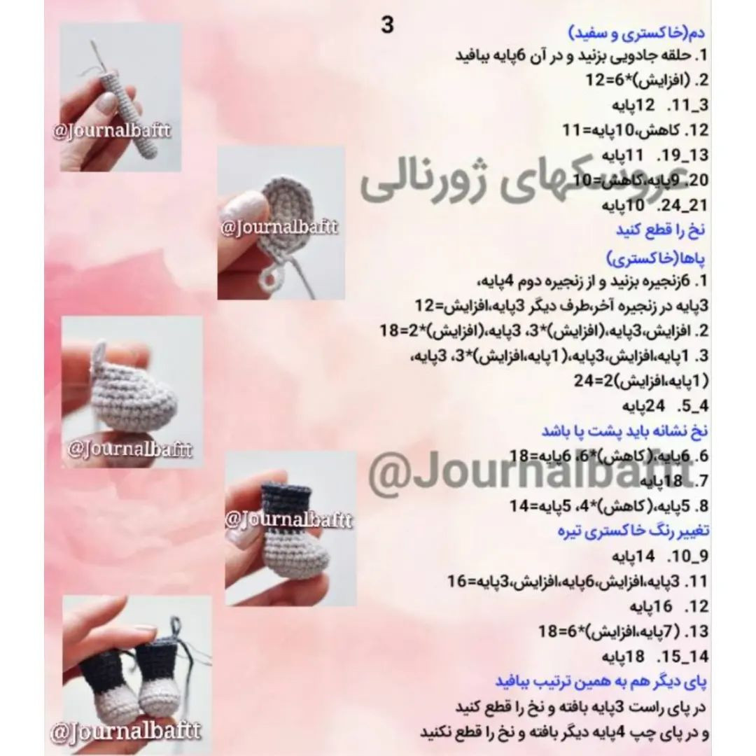 متن الگوی قلاب بافی عروسک های خرس عاشقانه